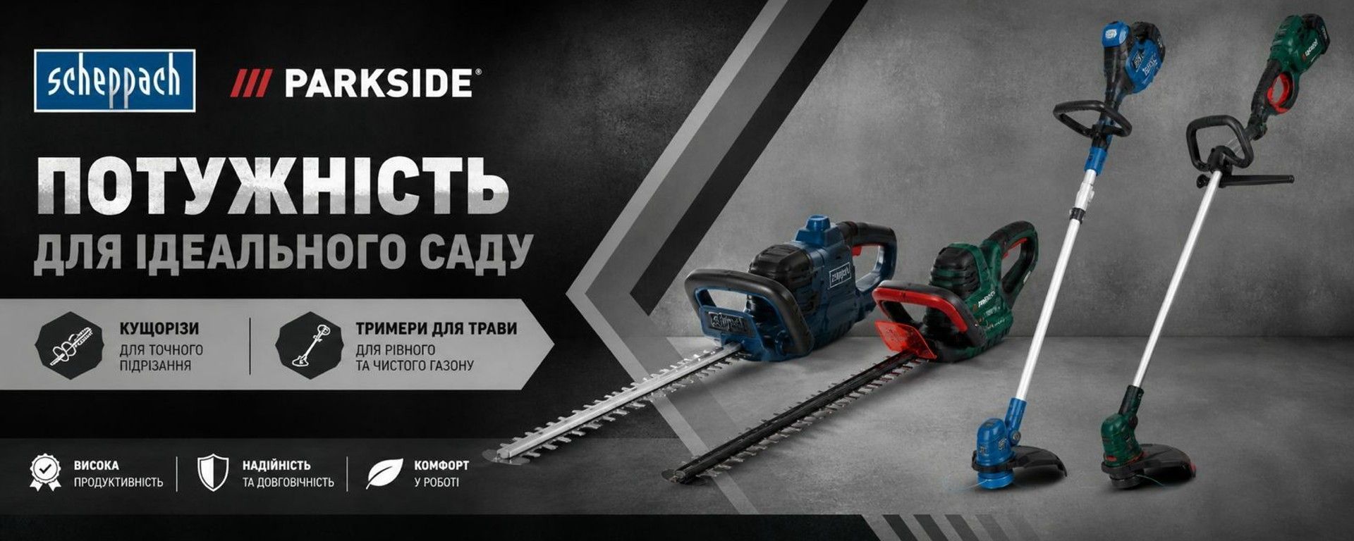 Кущорізи і тримери для трави